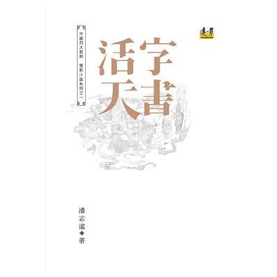 活字天書 | 拾書所