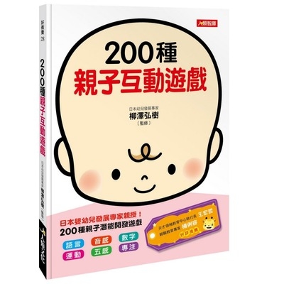 200種親子互動遊戲 | 拾書所