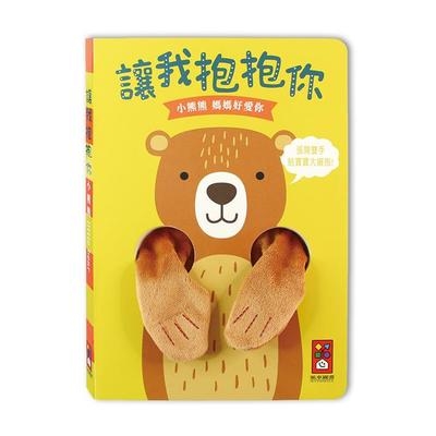 小熊熊指偶書(讓我抱抱你) | 拾書所