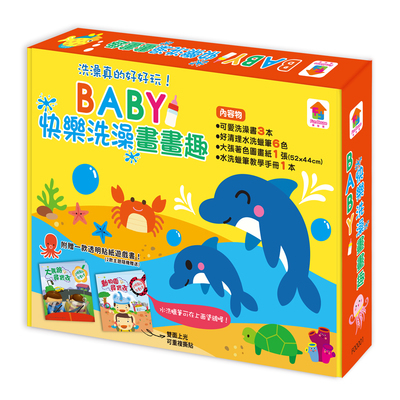 BABY快樂洗澡畫畫趣(洗澡書+水洗蠟筆) | 拾書所