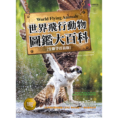 世界飛行動物圖鑑大百科 | 拾書所