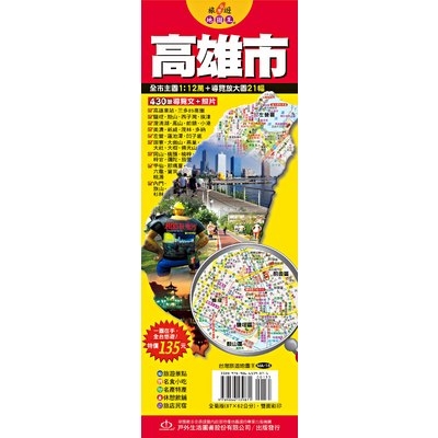 台灣旅遊地圖王(高雄市) | 拾書所