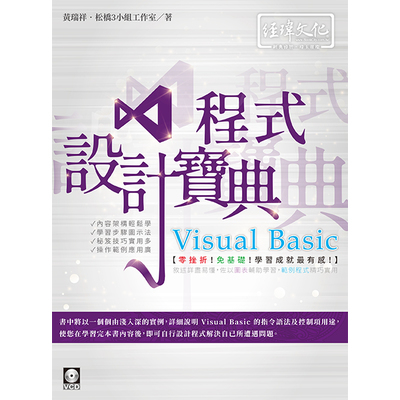 Visual Basic程式設計寶典 | 拾書所