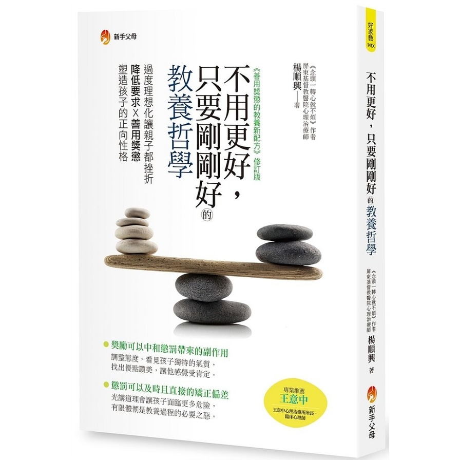 不用更好只要剛剛好的教養哲學 | 拾書所