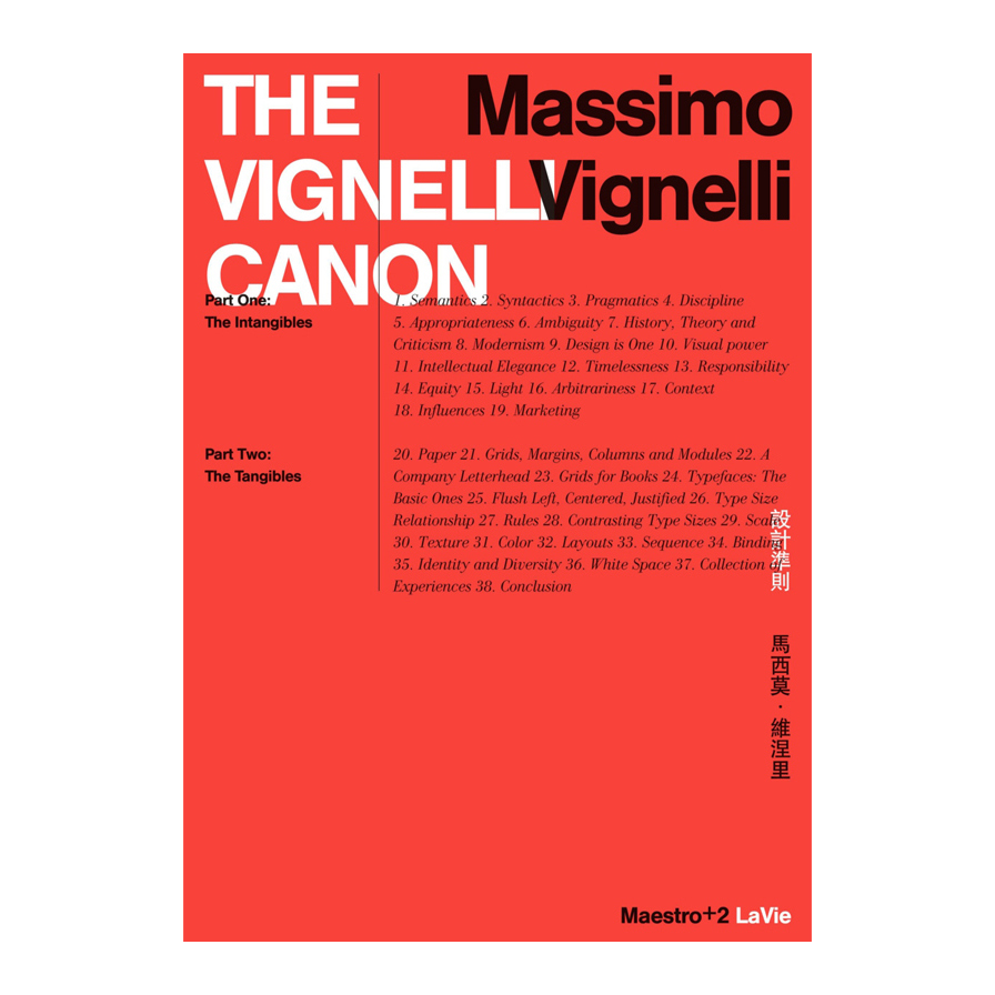 設計準則(Massimo Vignelli) | 拾書所