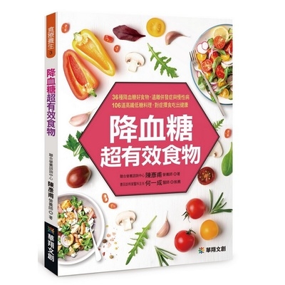 降血糖超有效食物 | 拾書所