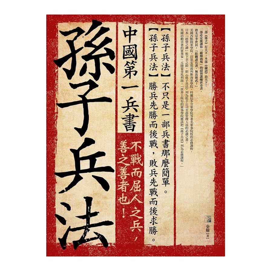 中國第一兵書孫子兵法 | 拾書所