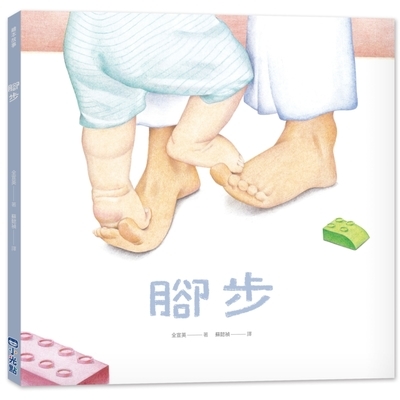 腳步 | 拾書所