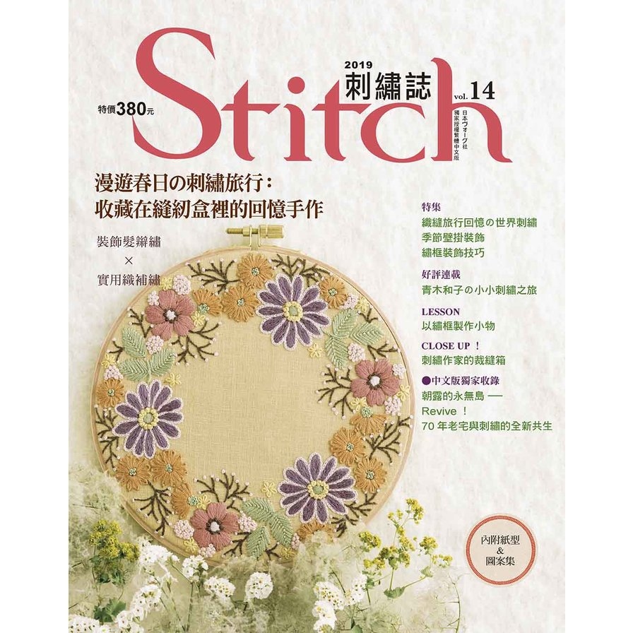 Stitch刺繡誌(14)漫遊春日的刺繡旅行 | 拾書所