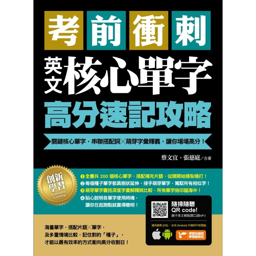 考前衝刺核心單字高分速記攻略 | 拾書所