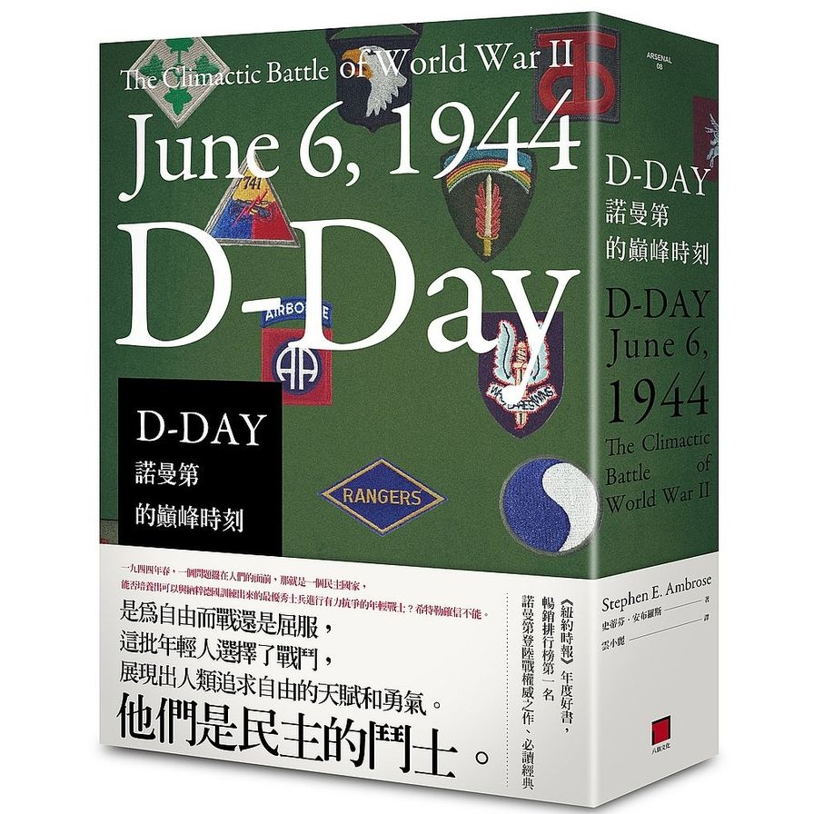 D-DAY(諾曼第的巔峰時刻) | 拾書所