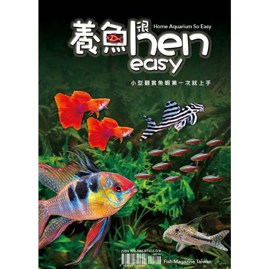 養魚hen easy(魚雜誌社) | 拾書所