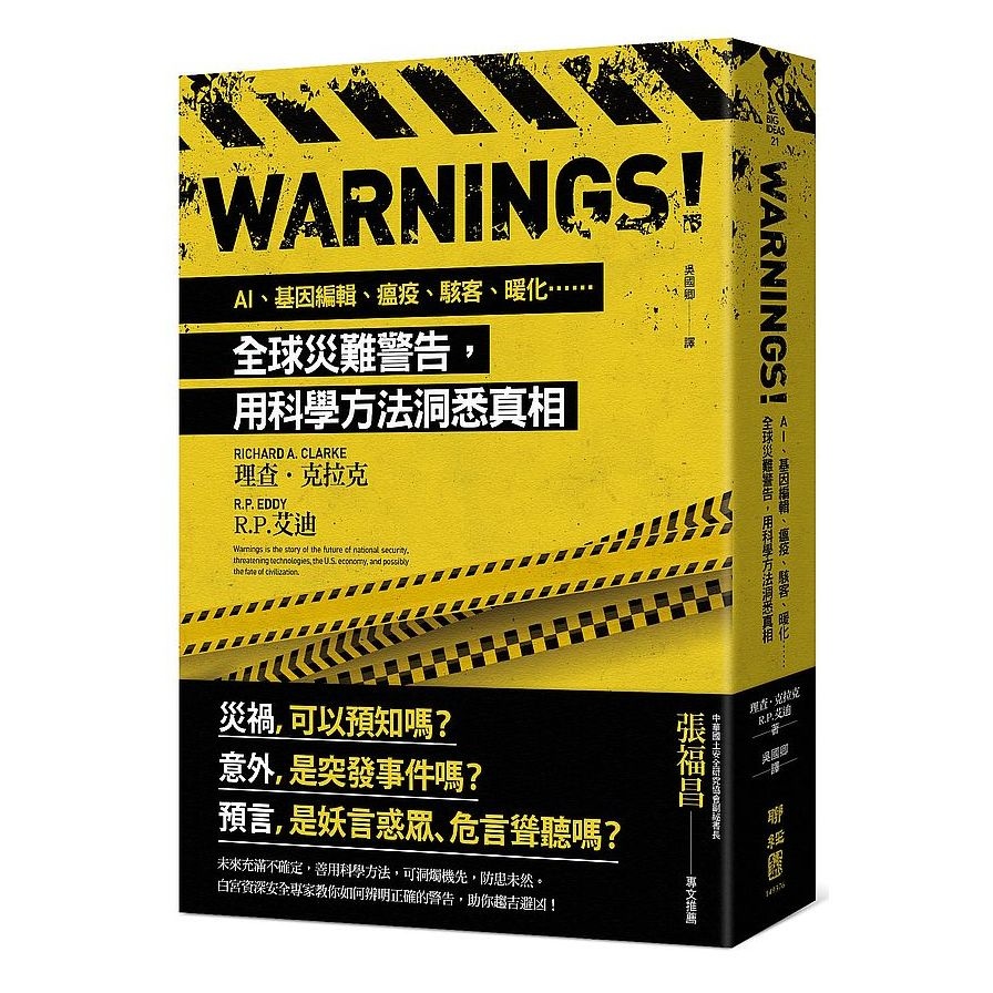 Warnings(AI基因編輯瘟疫駭客暖化.全球災難警告.用科學方法洞悉真相) | 拾書所