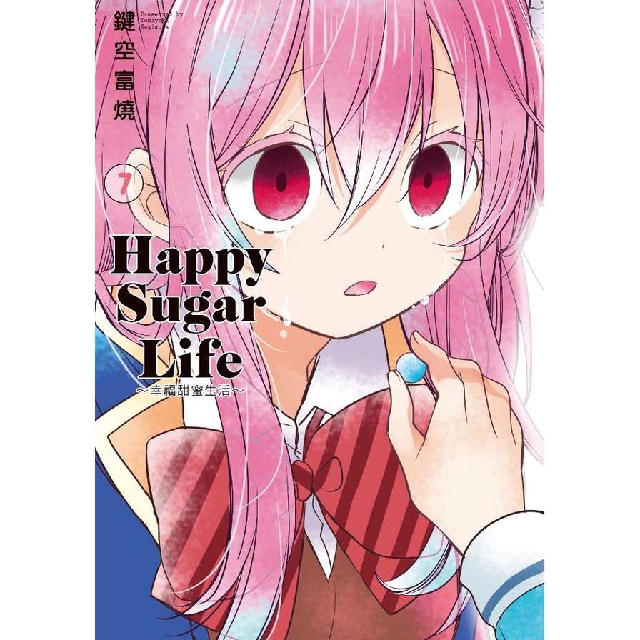 Happy Sugar Life幸福甜蜜生活(7) | 拾書所