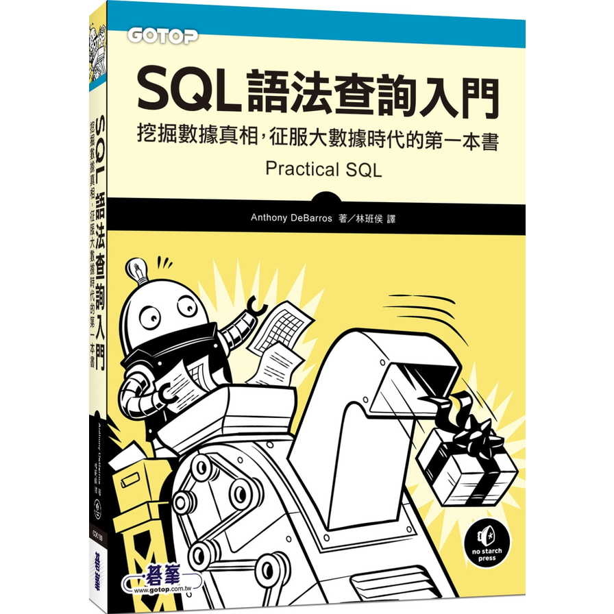 SQL語法查詢入門(挖掘數據真相.征服大數據時代的第一本書) | 拾書所