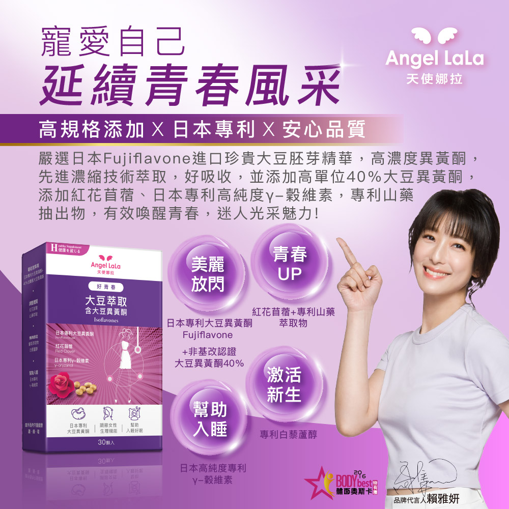 買1送1【Angel Lala天使娜拉】好青春大豆異黃酮(30顆/盒)x2盒_2