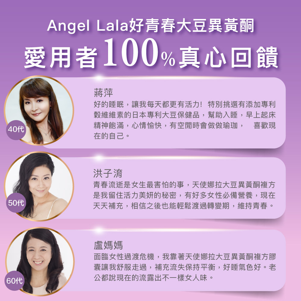 買1送1【Angel Lala天使娜拉】好青春大豆異黃酮(30顆/盒)x2盒_5
