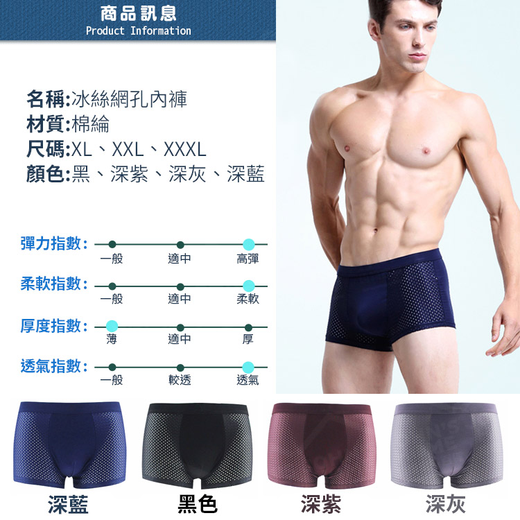 夏季男士冰絲網孔平角內褲 親膚吸濕排汗 超彈力男性底褲 四角內褲 平口內褲 涼感透氣男內褲【ZJ0101】《約翰家庭百貨_2