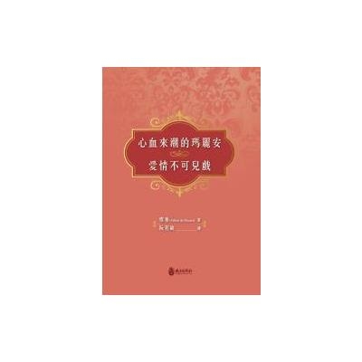 心血來潮的瑪麗安(愛情不可兒戲) | 拾書所