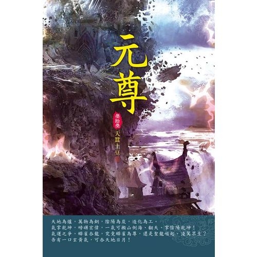 元尊(第三十三卷)聖印之爭 | 拾書所