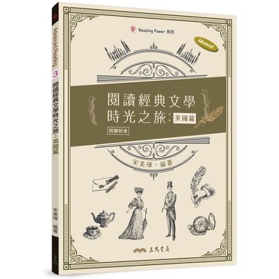 閱讀經典文學時光之旅(英國篇) | 拾書所