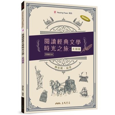 閱讀經典文學時光之旅(美國篇) | 拾書所