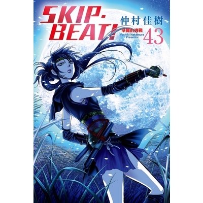 華麗的挑戰(43)SKIP.BEAT | 拾書所