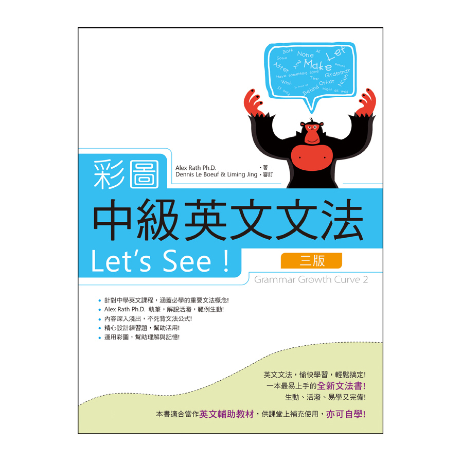 彩圖中級英文文法Let's See(3版)(16K軟精裝+解答別冊) | 拾書所