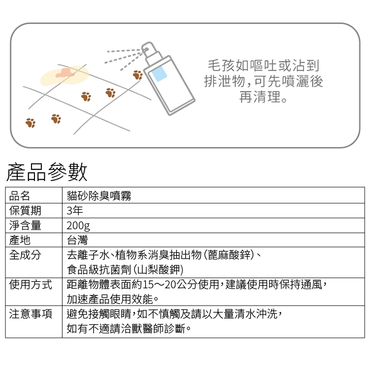貓尿除臭噴霧 200ml 瞬間消臭 木酢達人 消除貓騷味 貓砂除臭 寵物清潔 貓砂去味噴劑【ZE0218】《約翰家庭百貨_8