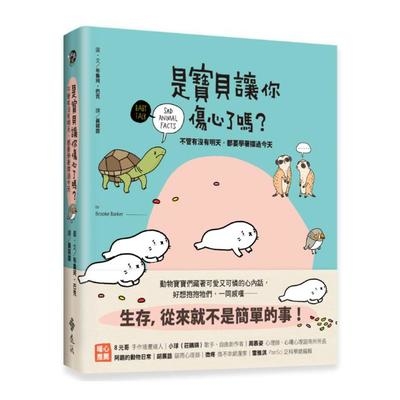 是寶貝讓你傷心了嗎(不管有沒有明天.都要學著撐過今天) | 拾書所