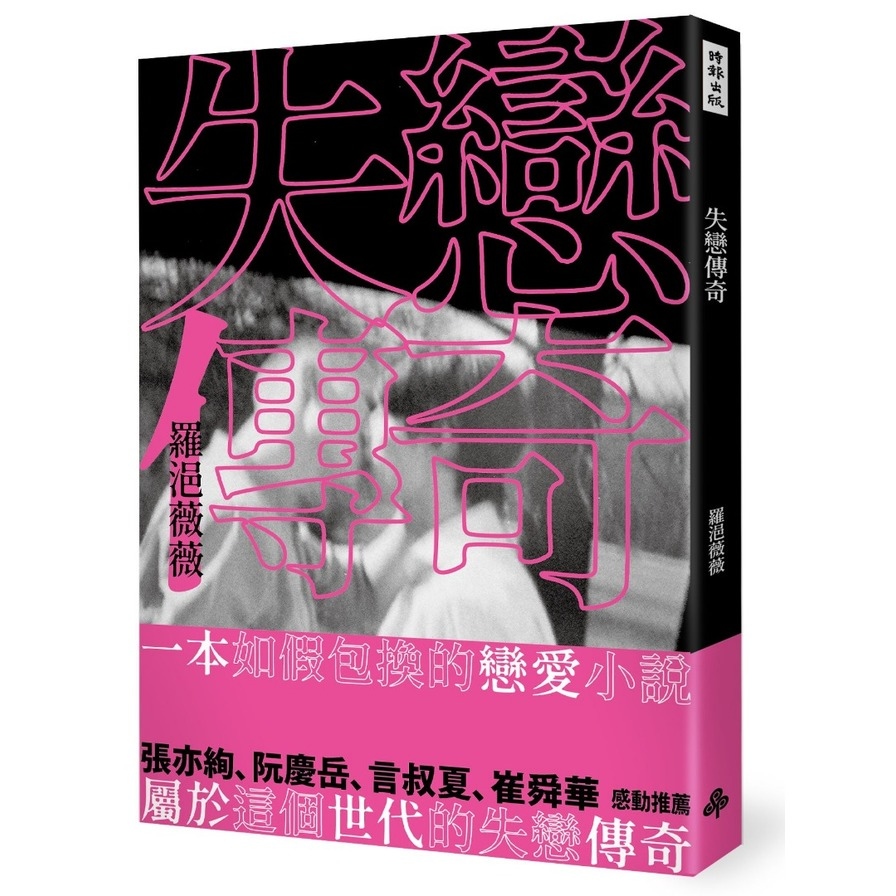 失戀傳奇 | 拾書所