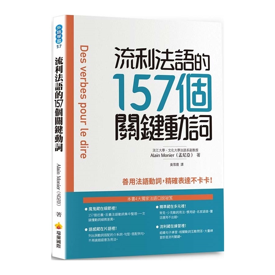 流利法語的157個關鍵動詞 | 拾書所