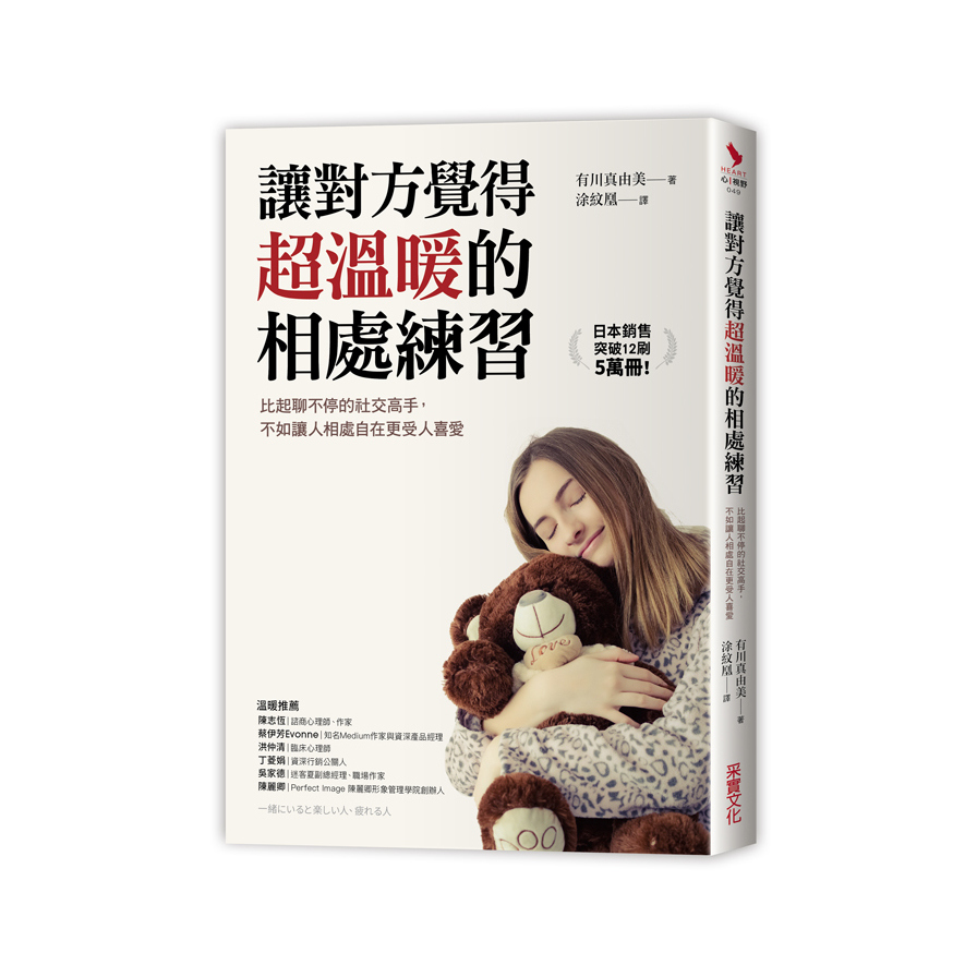 讓對方覺得超溫暖的相處練習(比起聊不停的社交高手.不如讓人相處自在更受人喜愛)_0