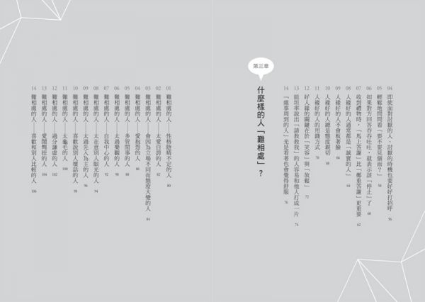 讓對方覺得超溫暖的相處練習(比起聊不停的社交高手.不如讓人相處自在更受人喜愛)_1