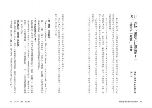 讓對方覺得超溫暖的相處練習(比起聊不停的社交高手.不如讓人相處自在更受人喜愛)_2