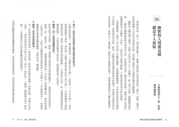 讓對方覺得超溫暖的相處練習(比起聊不停的社交高手.不如讓人相處自在更受人喜愛)_4