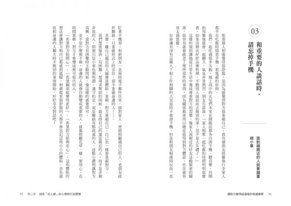 讓對方覺得超溫暖的相處練習(比起聊不停的社交高手.不如讓人相處自在更受人喜愛)_5