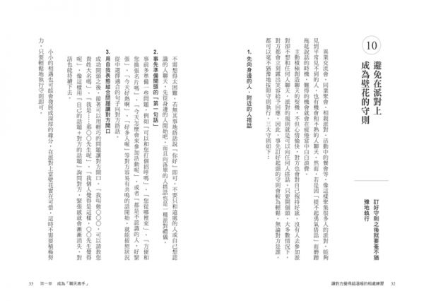 讓對方覺得超溫暖的相處練習(比起聊不停的社交高手.不如讓人相處自在更受人喜愛)_6