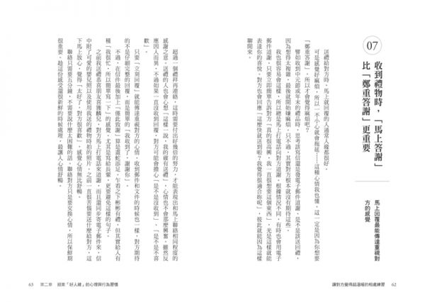 讓對方覺得超溫暖的相處練習(比起聊不停的社交高手.不如讓人相處自在更受人喜愛)_7