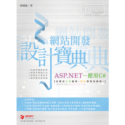 ASP.NET網站開發設計寶典(使用C#) | 拾書所