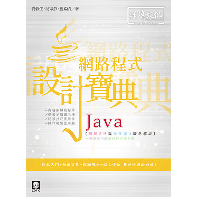 Java網路程式設計寶典 | 拾書所