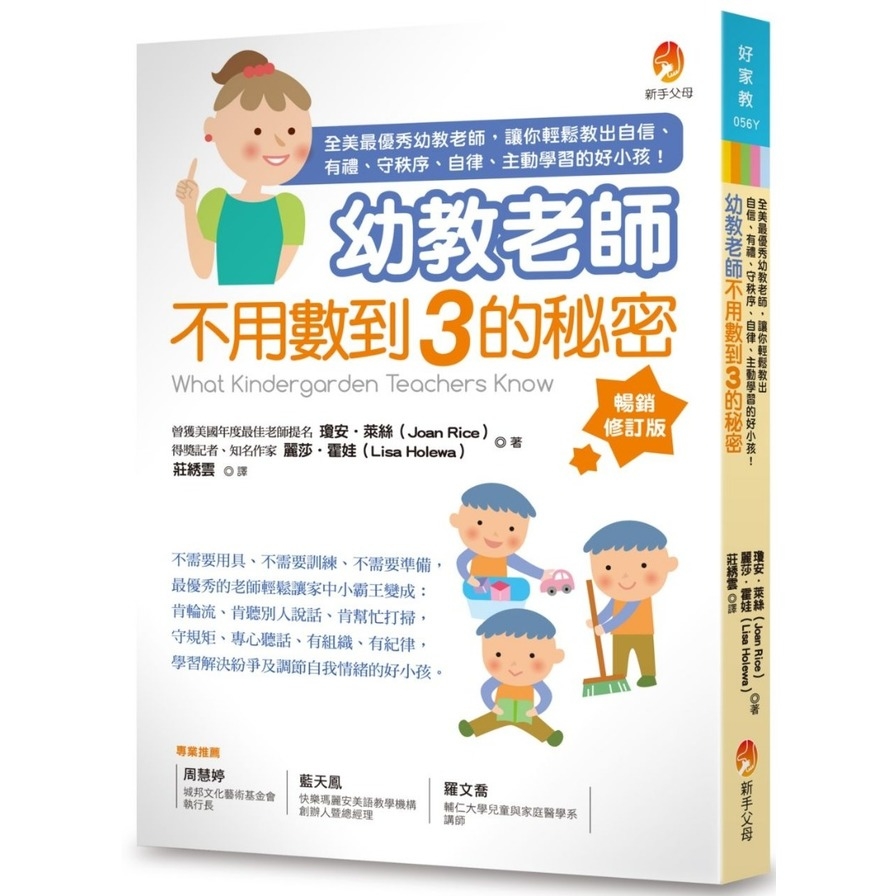 幼教老師不用數到3的秘密(暢銷修訂版) | 拾書所