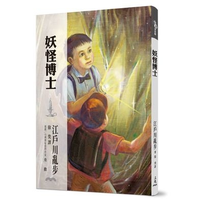 妖怪博士 | 拾書所