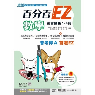 百分百EZ復習講義數學(1-4冊)(107) | 拾書所