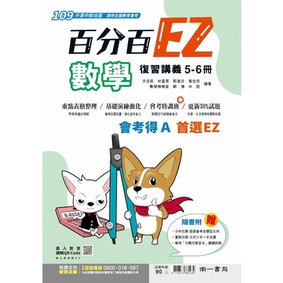 百分百EZ復習講義數學(5-6冊) | 拾書所