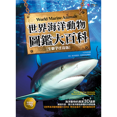 世界海洋動物圖鑑大百科 | 拾書所