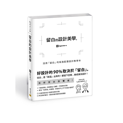 留白的設計美學 | 拾書所