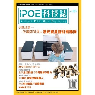 iPOE科技誌(3)所畫即所得.激光寶盒智能雷雕機 | 拾書所