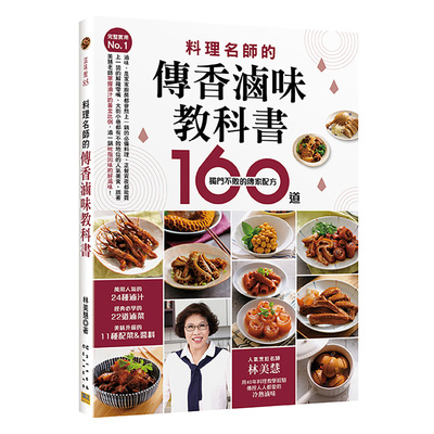 料理名師的傳香滷味教科書 | 拾書所