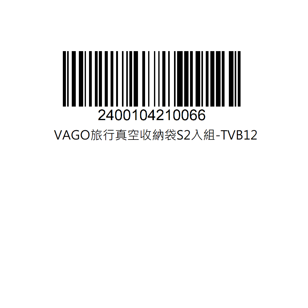 【VAGO】專用旅行真空收納袋_小(S)2入組( TVB12)_3
